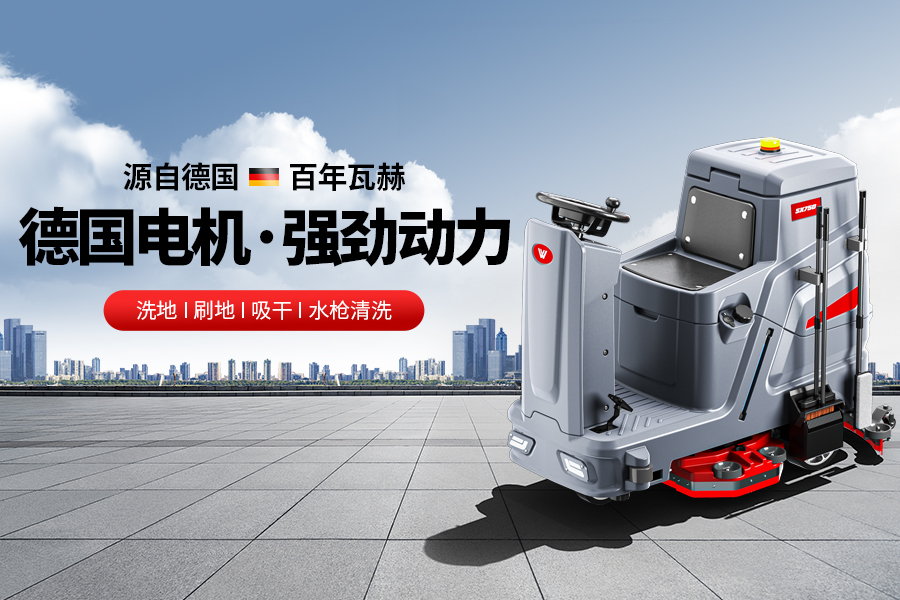 購買工業洗地機，如何避坑呢？