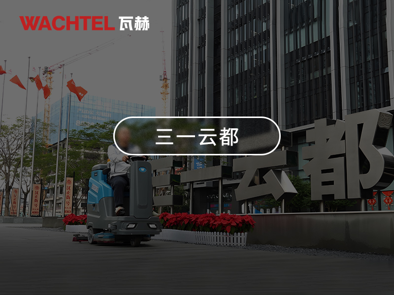 如何檢測駕駛式洗地機的電池狀態？